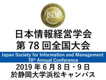 日本情報経営学会第78回全国大会